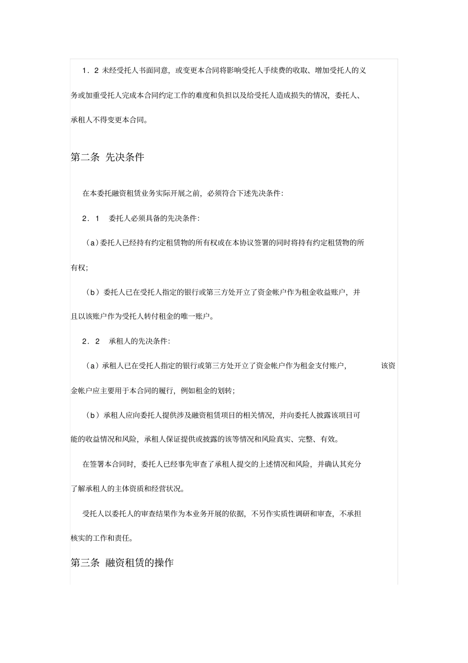 委托融资租赁合同_第2页