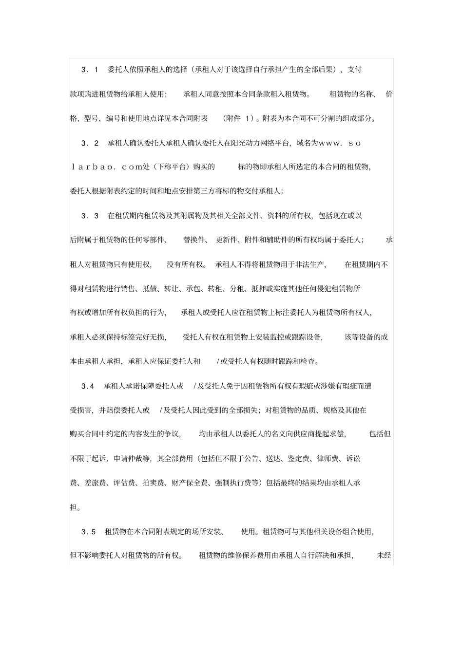 委托融资租赁合同_第3页
