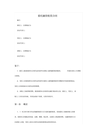 委托融资租赁合同