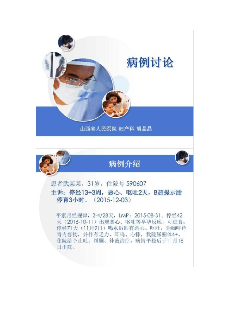 妊娠剧吐病例讨论幻灯片概要_第1页