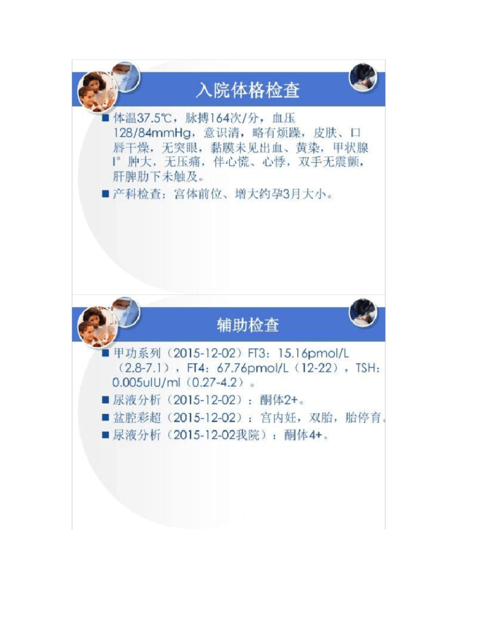 妊娠剧吐病例讨论幻灯片概要_第3页