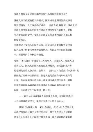 委托合同解除的法律规定