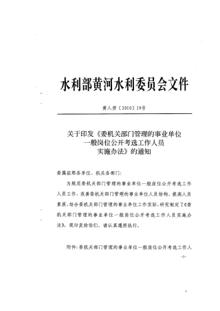 委机关部门管理的事业单位一般岗位