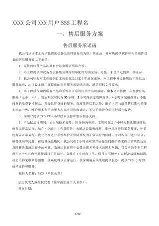 售后服务技术方案模板