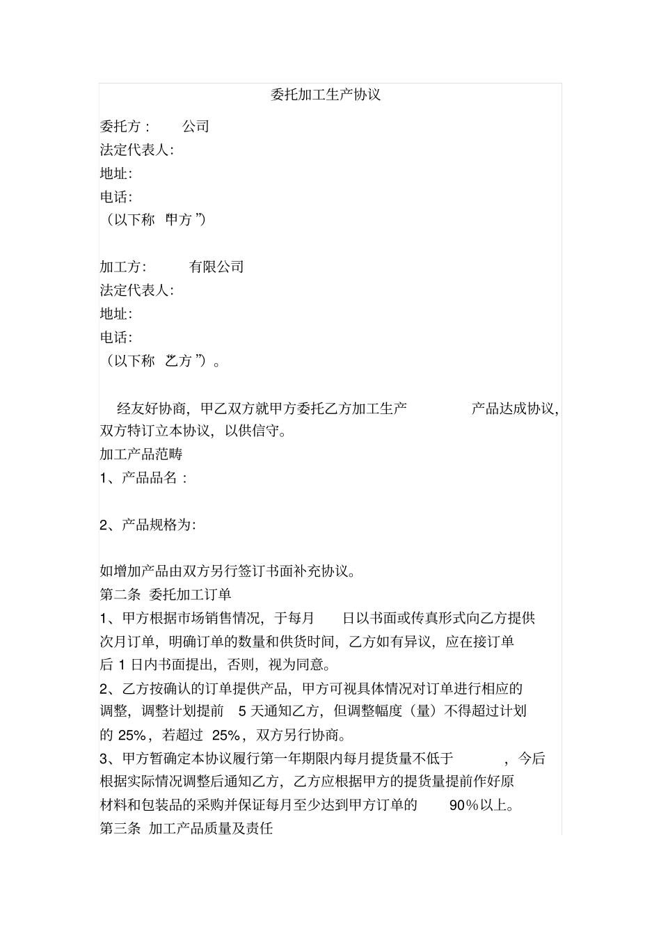 委托加工生产协议_第1页