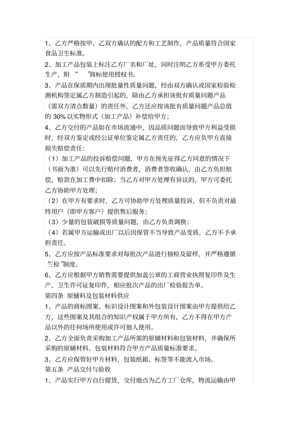 委托加工生产协议_第2页