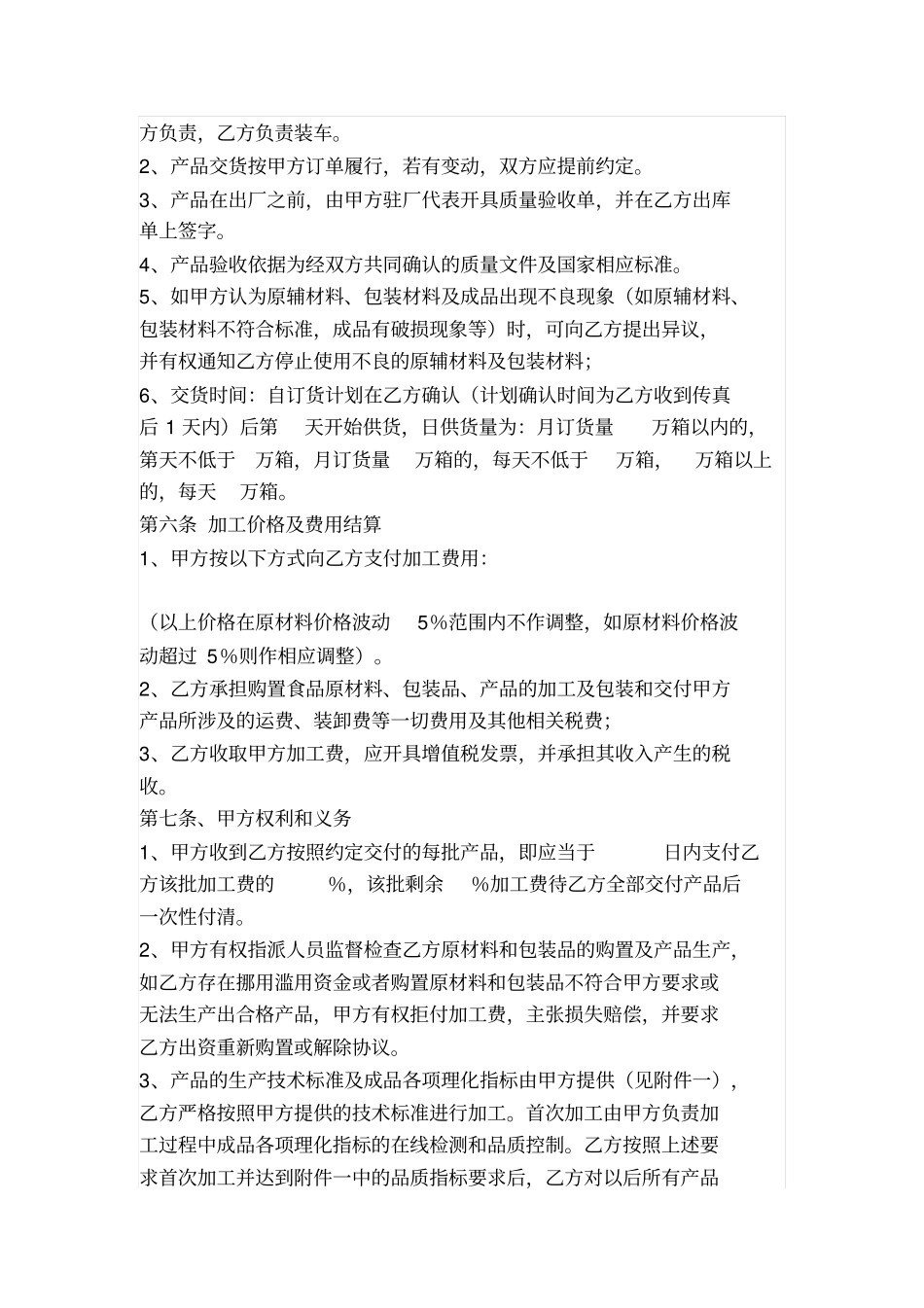 委托加工生产协议_第3页