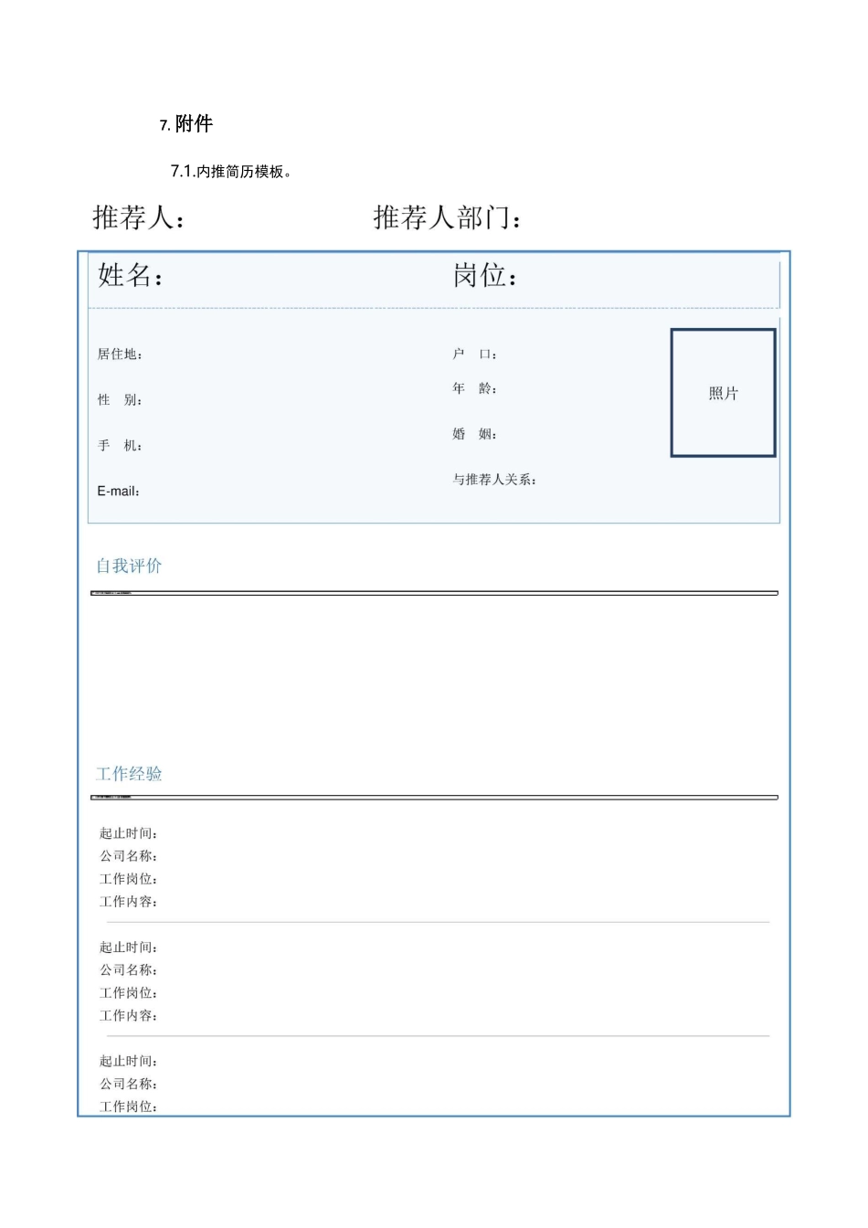 内推制度(集成版)_第3页