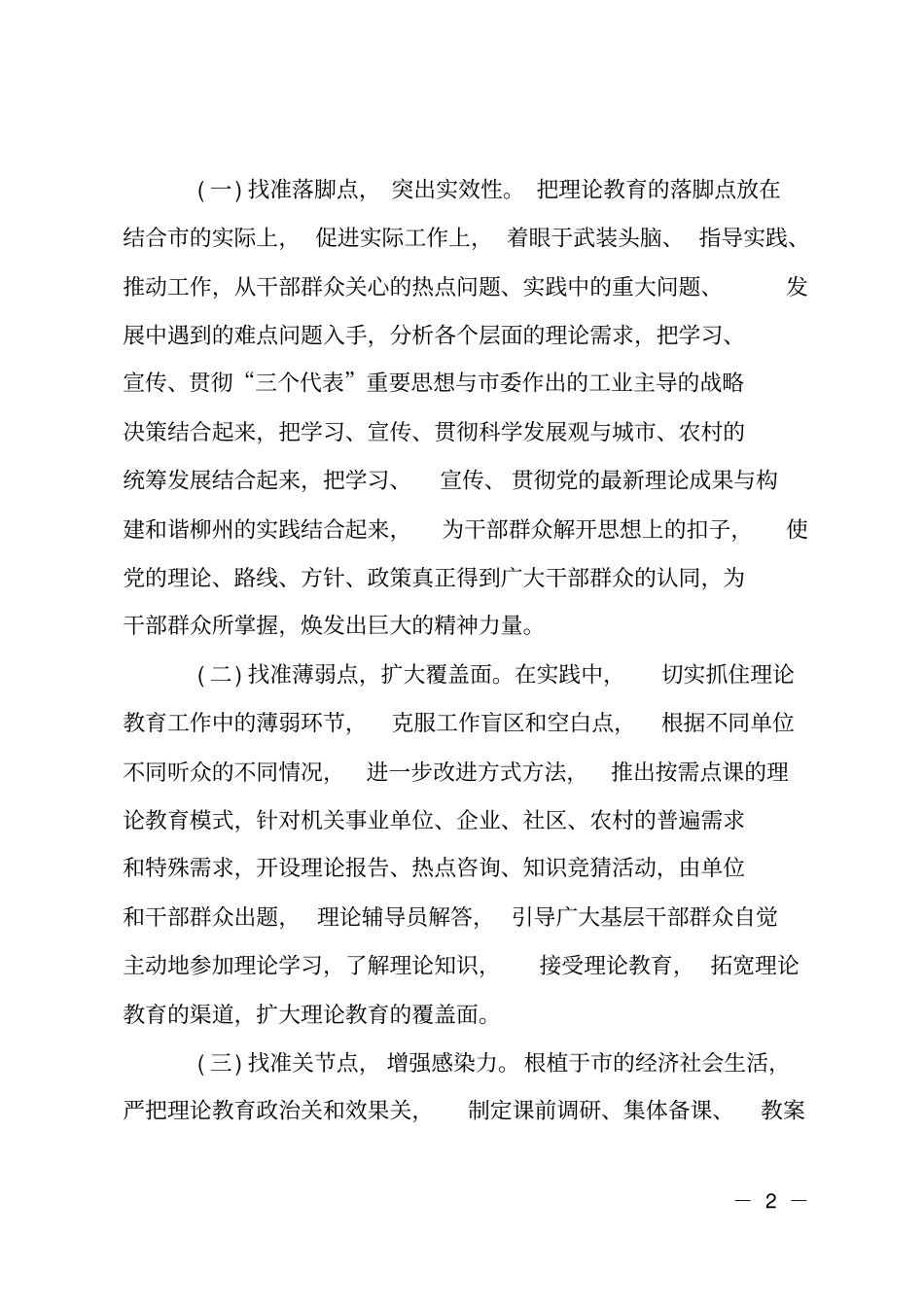 委讲师团工作计划_第2页