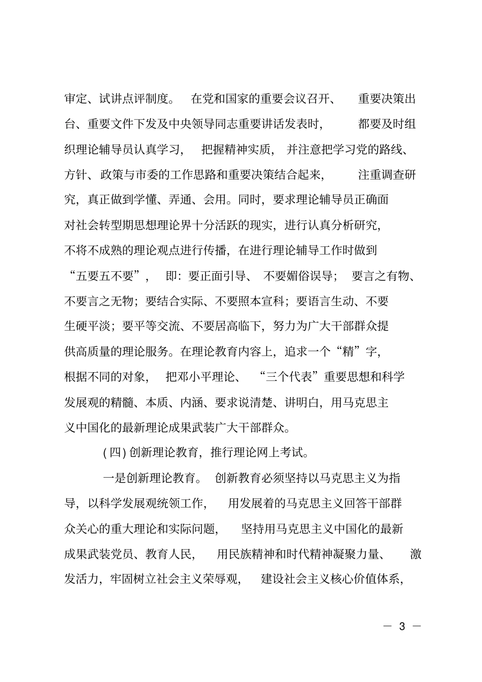 委讲师团工作计划_第3页