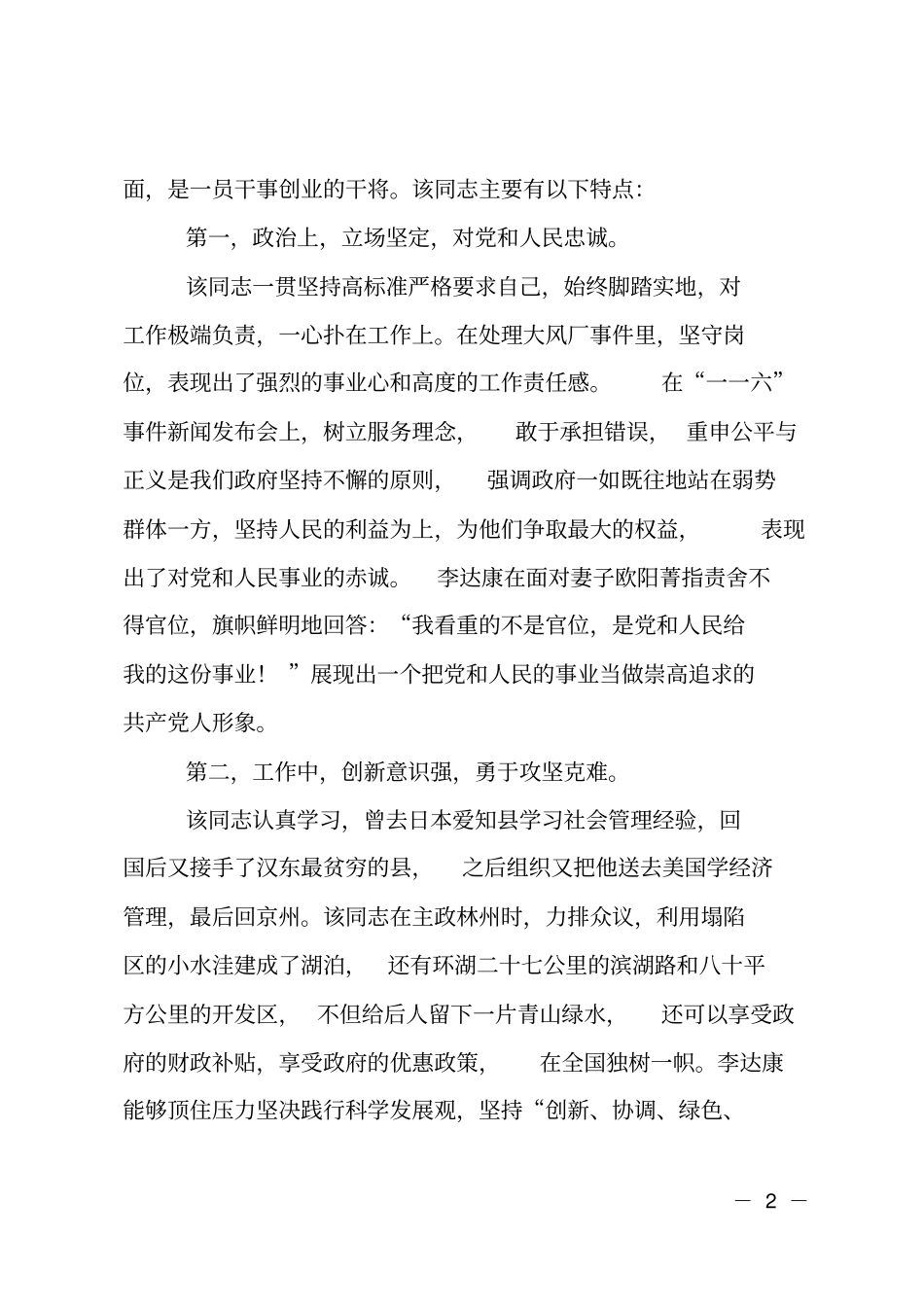 委组织部对李达康的鉴定材料_第2页