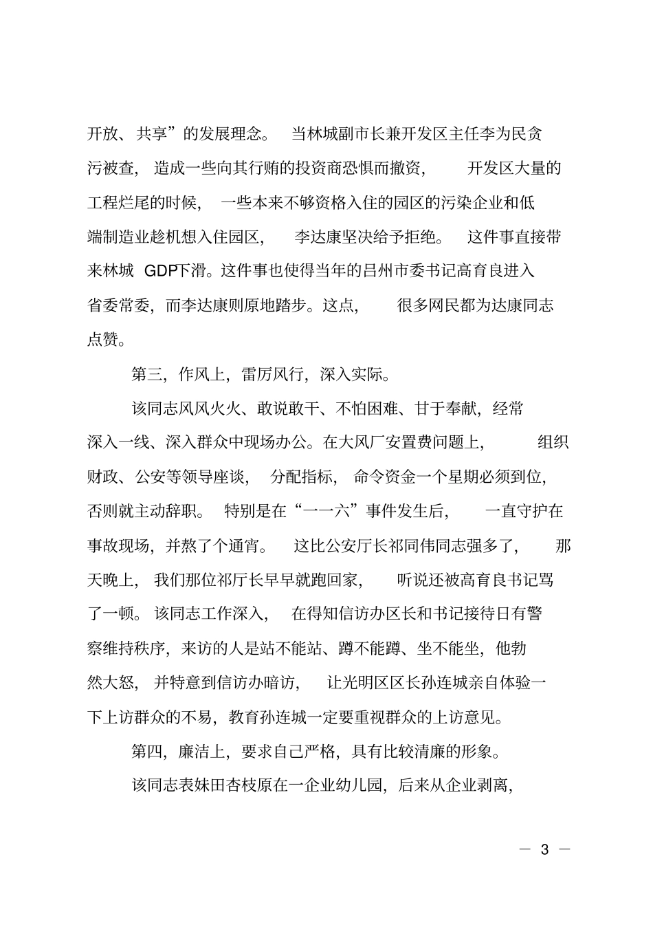 委组织部对李达康的鉴定材料_第3页