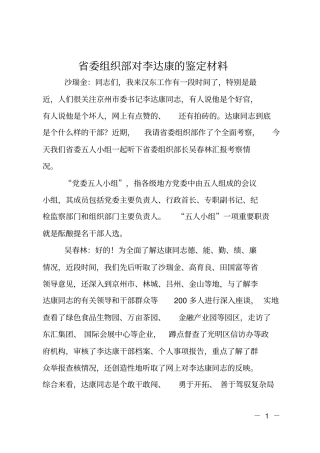 委组织部对李达康的鉴定材料