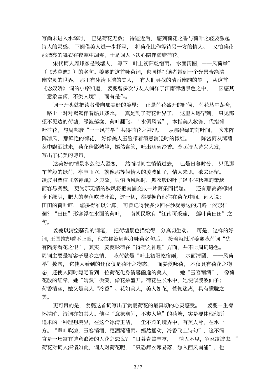 姜夔念奴娇_闹红一舸全词翻译赏析_第3页