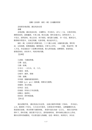 姜夔念奴娇_闹红一舸全词翻译赏析