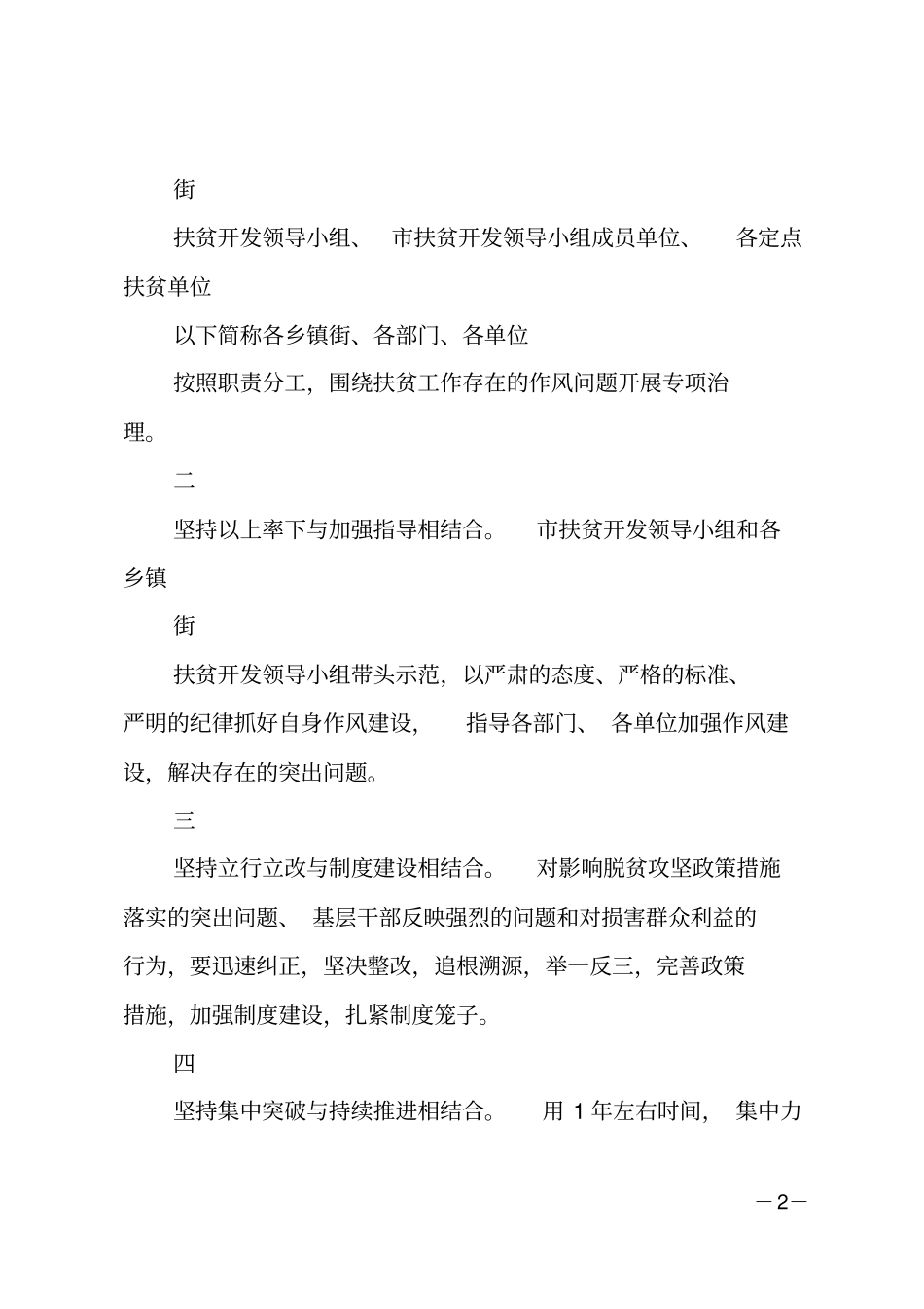 委脱贫攻坚作风建设年实施方案_第2页