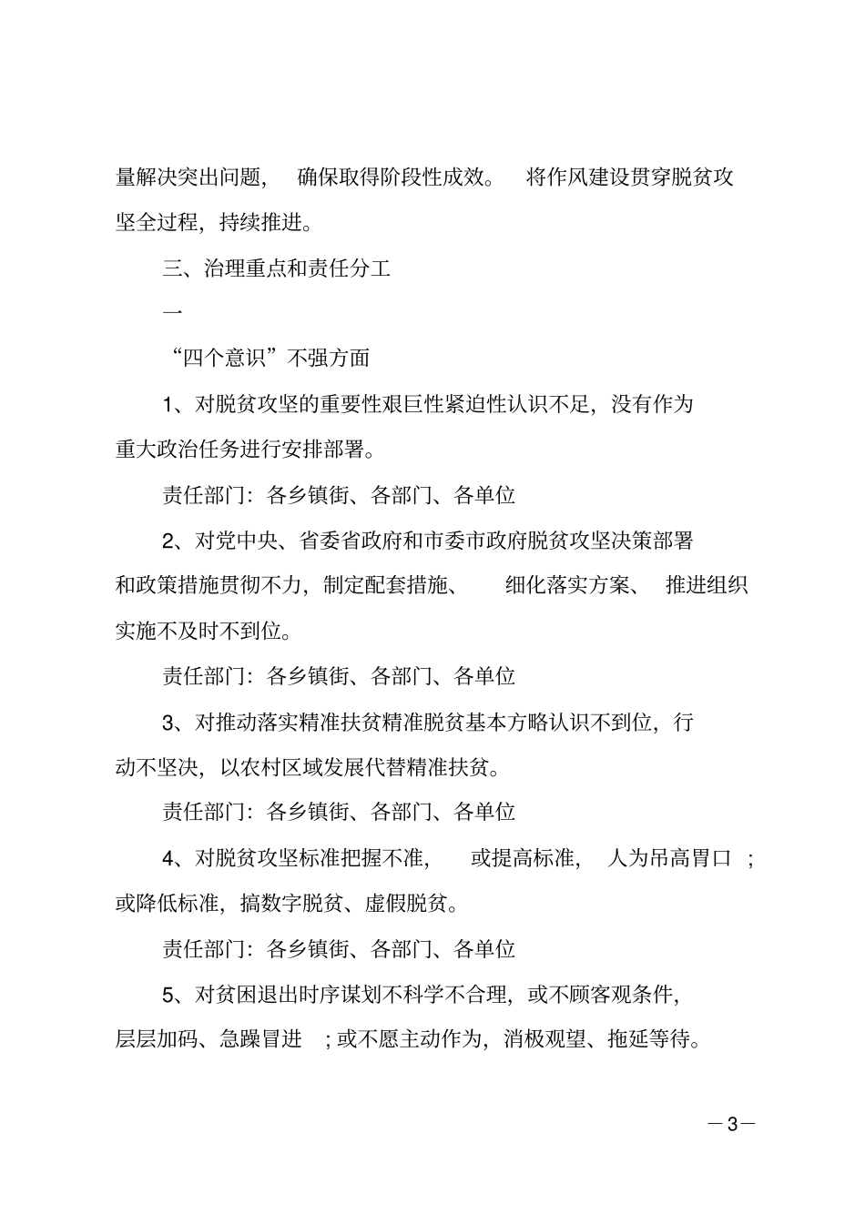 委脱贫攻坚作风建设年实施方案_第3页