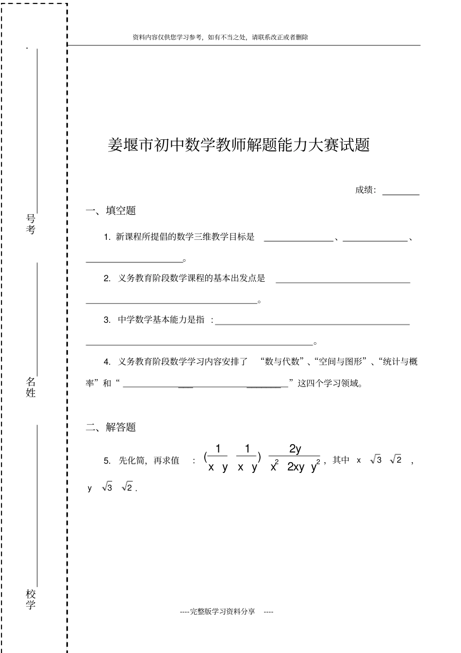 姜堰初中数学教师解题能力大赛试题_第1页