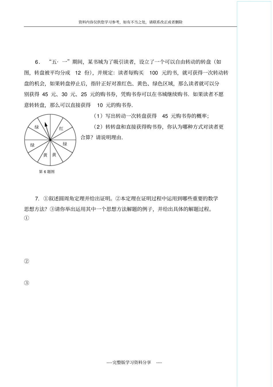 姜堰初中数学教师解题能力大赛试题_第2页