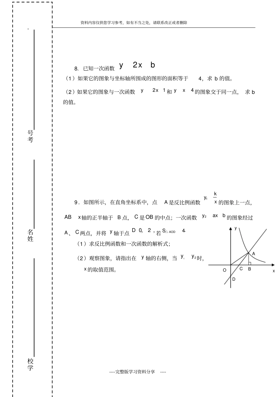 姜堰初中数学教师解题能力大赛试题_第3页