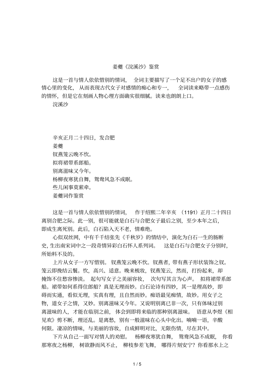 姜夔浣溪沙鉴赏_第1页