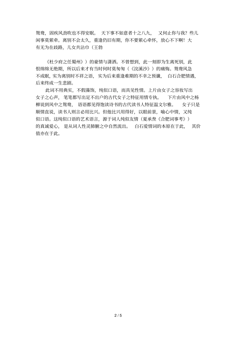 姜夔浣溪沙鉴赏_第2页