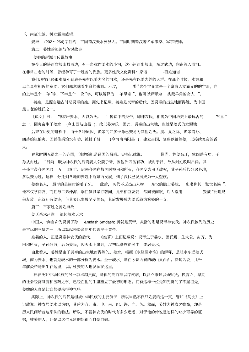 姜姓的来源,姓姜的名人_第2页