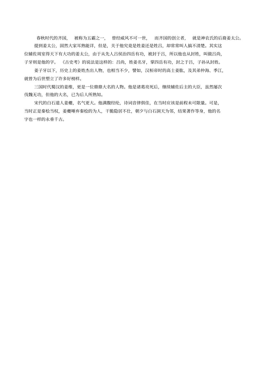 姜姓的来源,姓姜的名人_第3页
