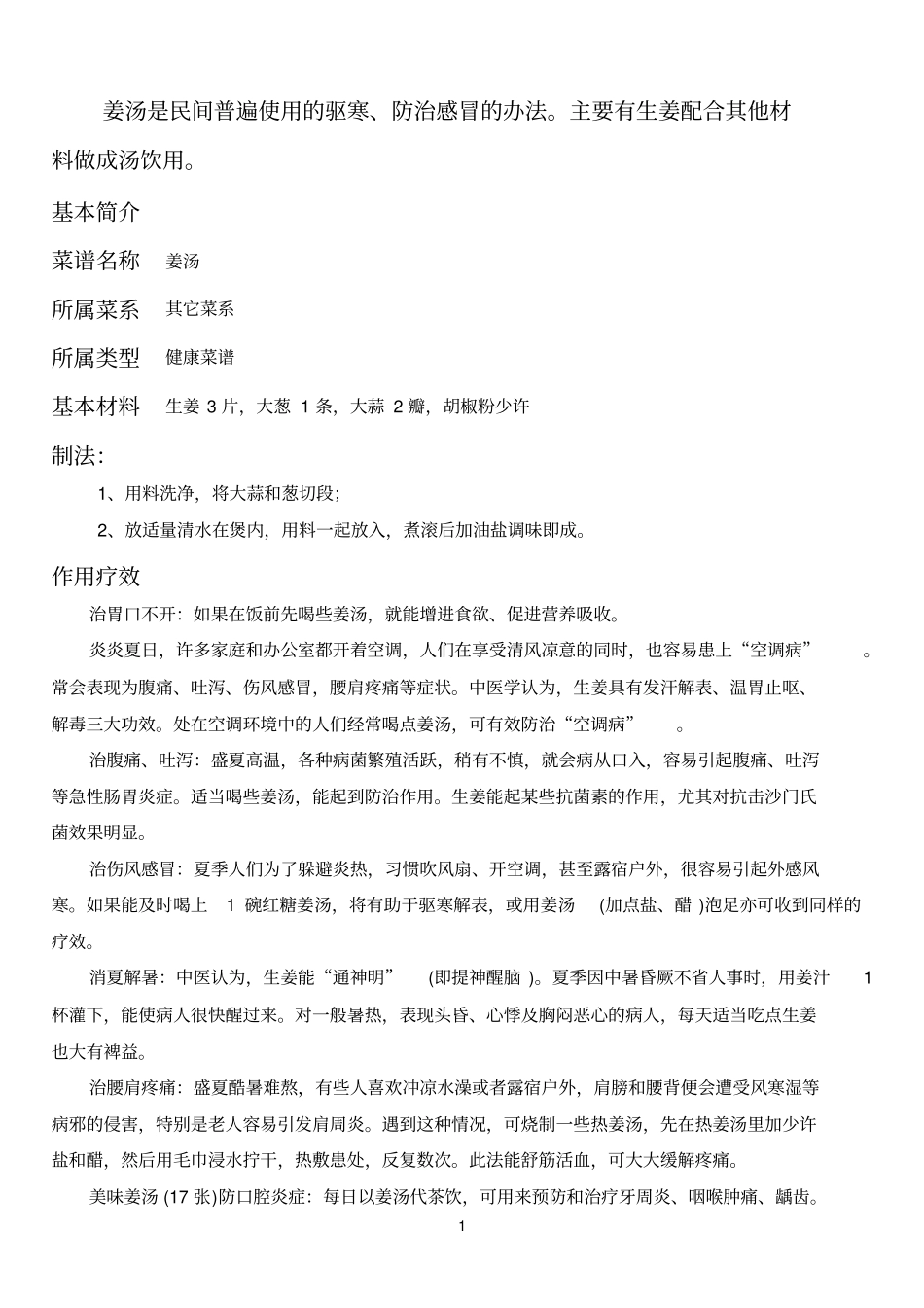 姜汤做法大全_第1页