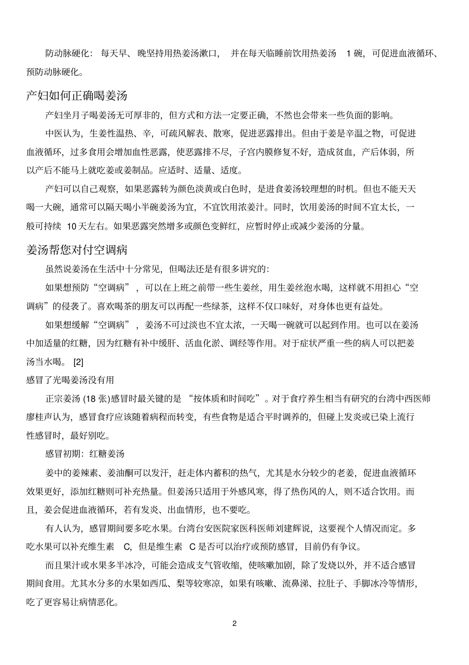 姜汤做法大全_第2页