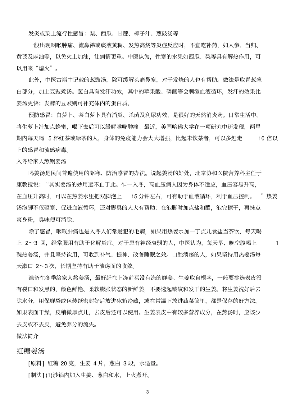 姜汤做法大全_第3页