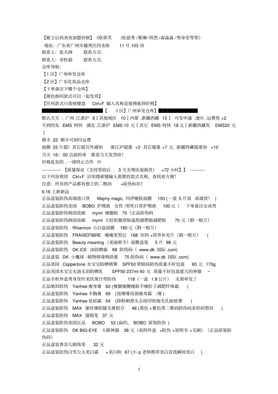 姬王后尚美容加盟价目表_第1页