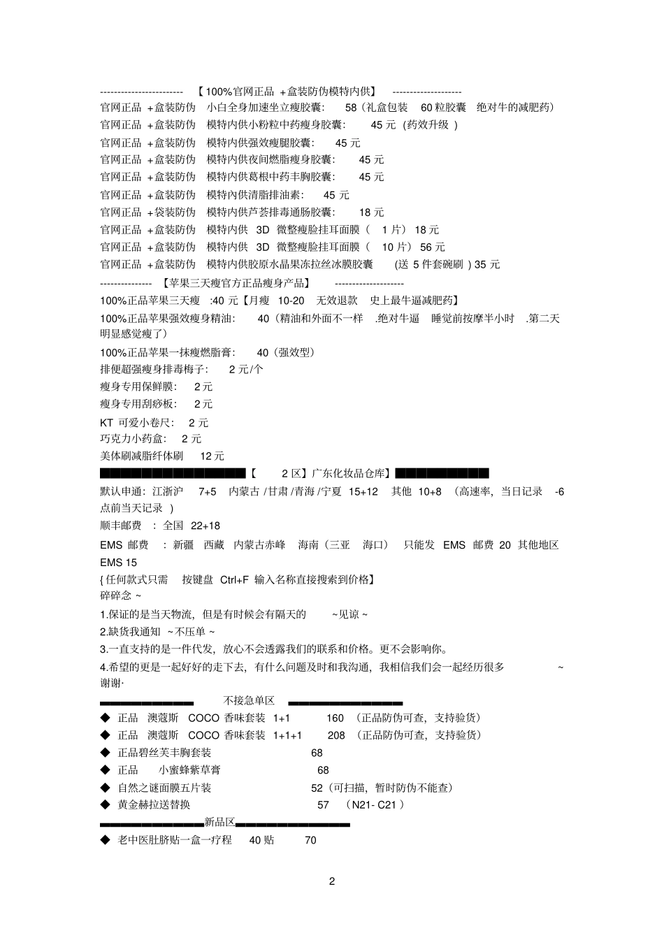 姬王后尚美容加盟价目表_第2页