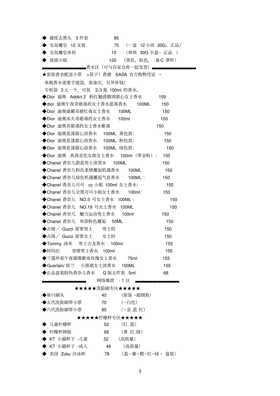 姬王后尚美容加盟价目表_第3页
