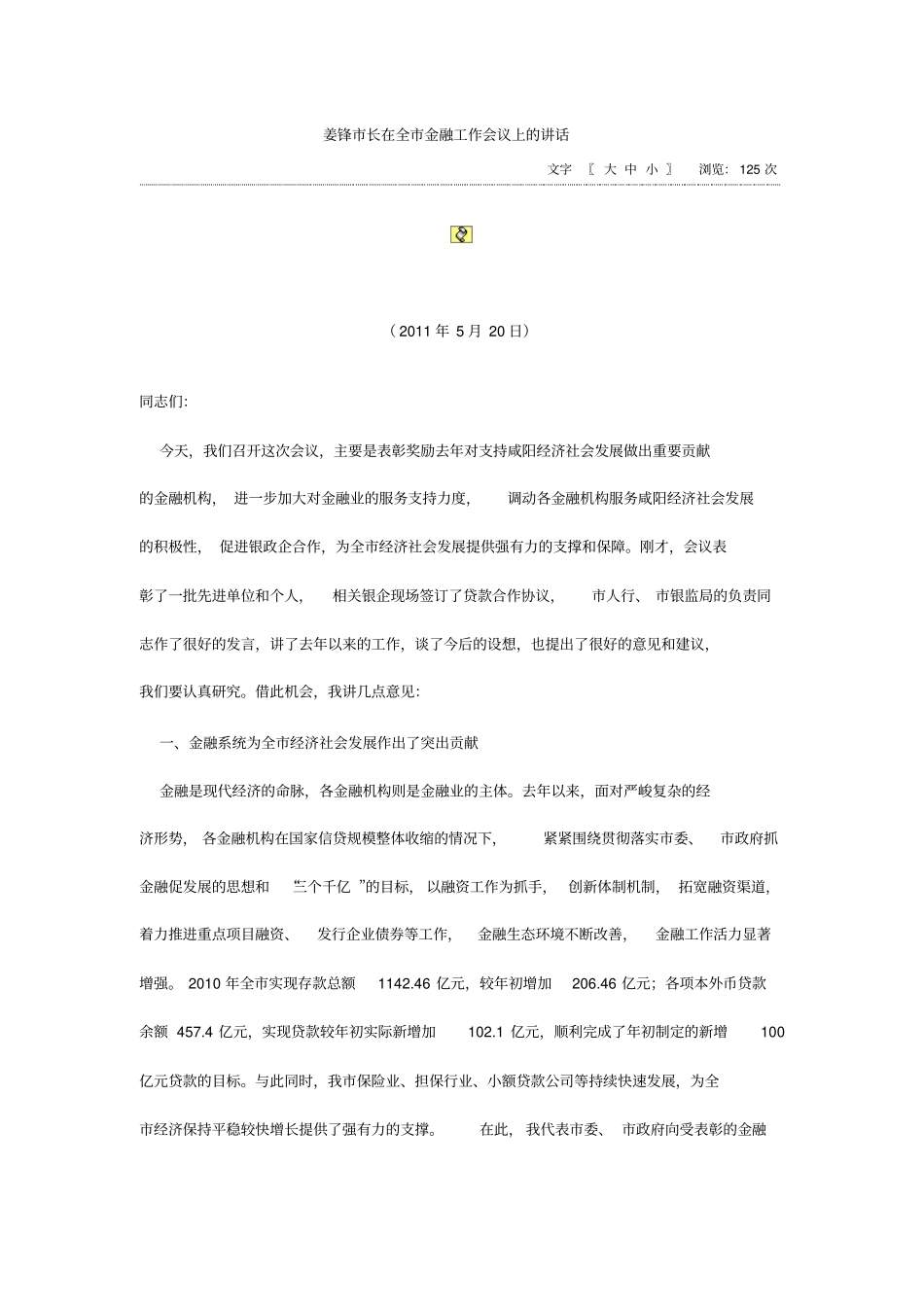 姜锋长在全金融工作会议上的讲话同名2044_第1页