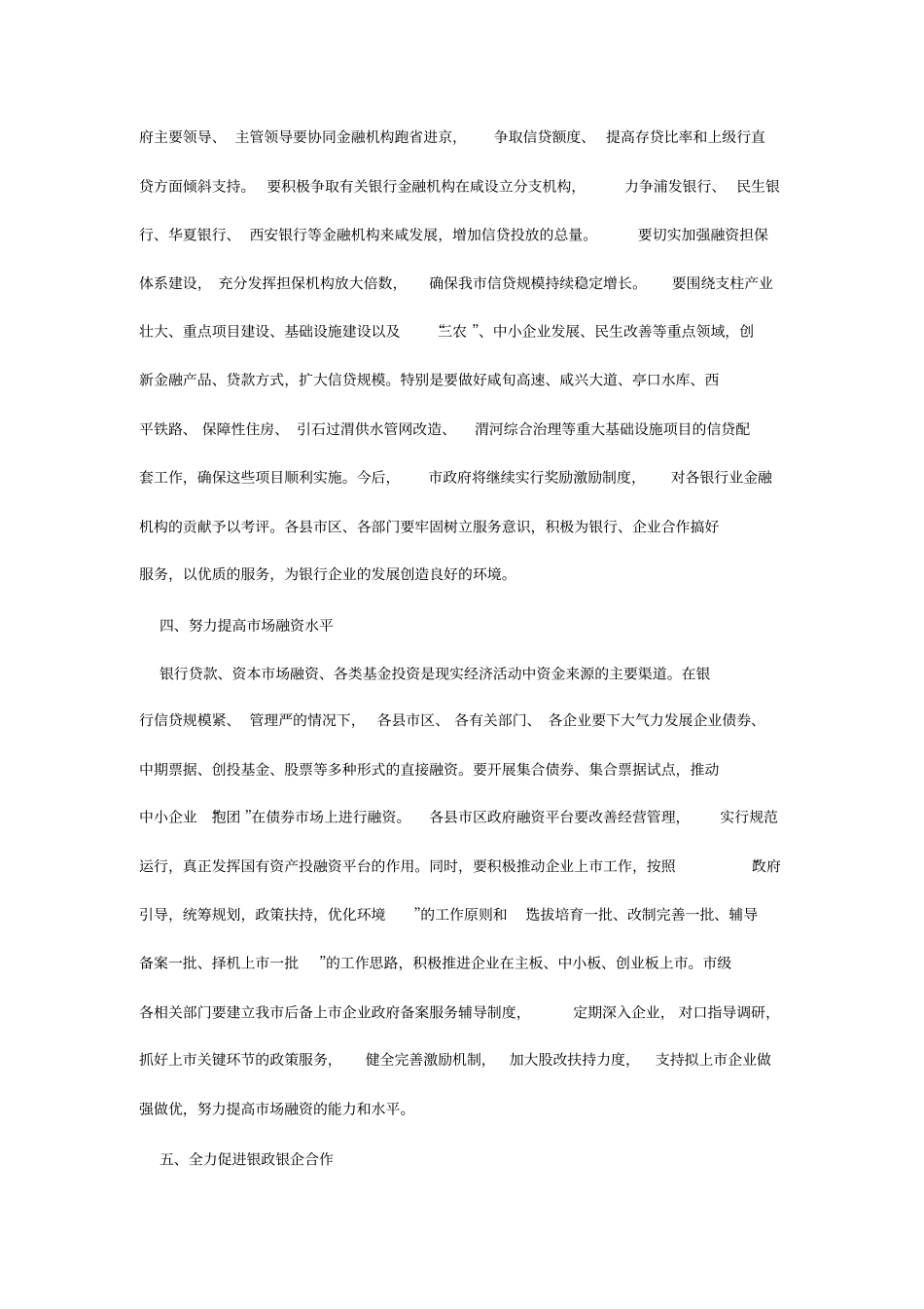 姜锋长在全金融工作会议上的讲话同名2044_第3页