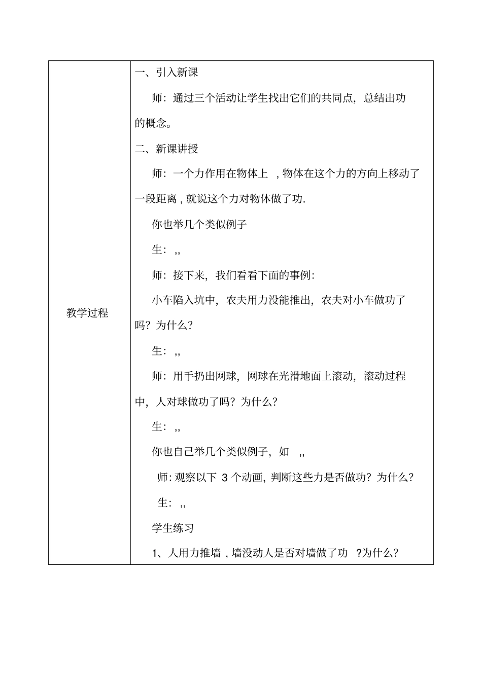 姚娟微课做功教学设计_第2页