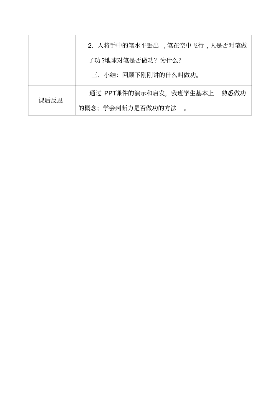 姚娟微课做功教学设计_第3页