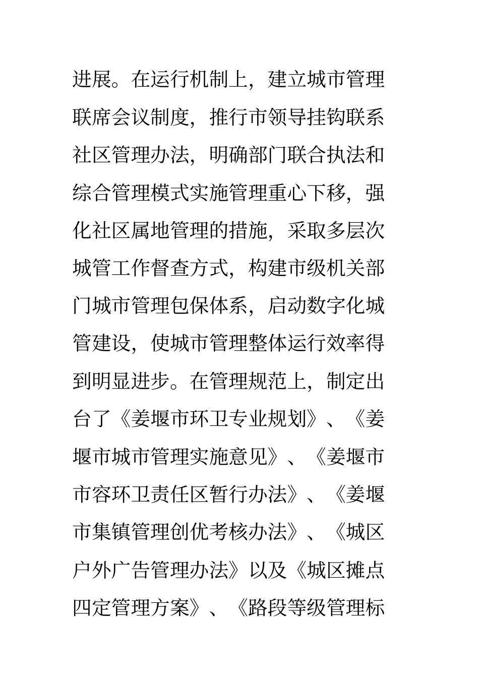 姜堰城管理十二五发展规划_第2页