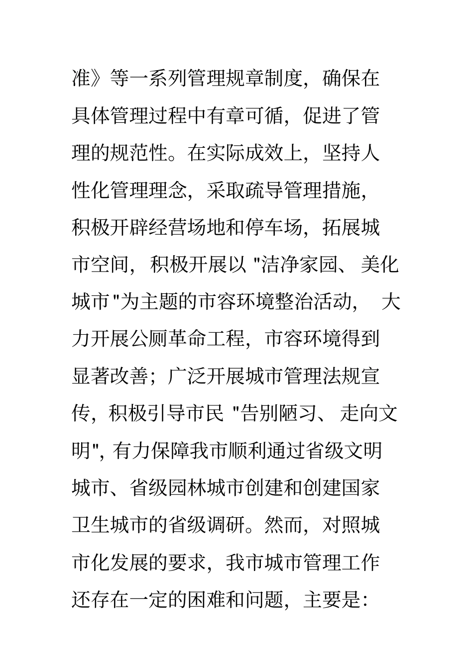 姜堰城管理十二五发展规划_第3页