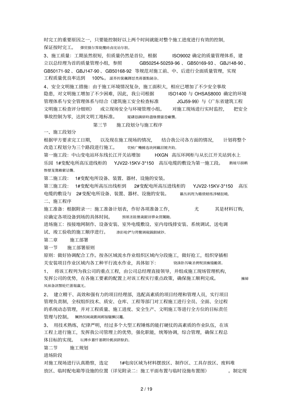 威夷水上乐园高压变配电工程施工组织设计方案_第2页