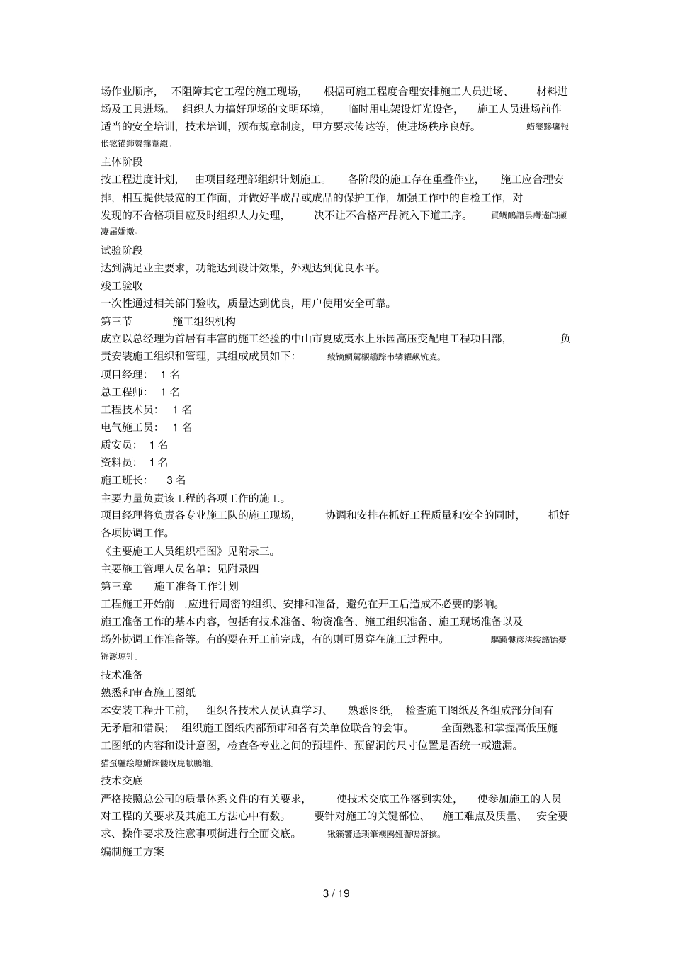 威夷水上乐园高压变配电工程施工组织设计方案_第3页