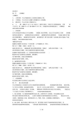 威夷水上乐园高压变配电工程施工组织设计方案