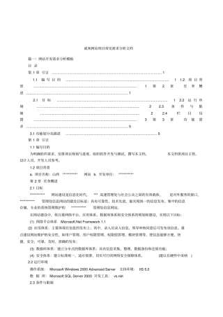 威客网站项目常见需求分析文档