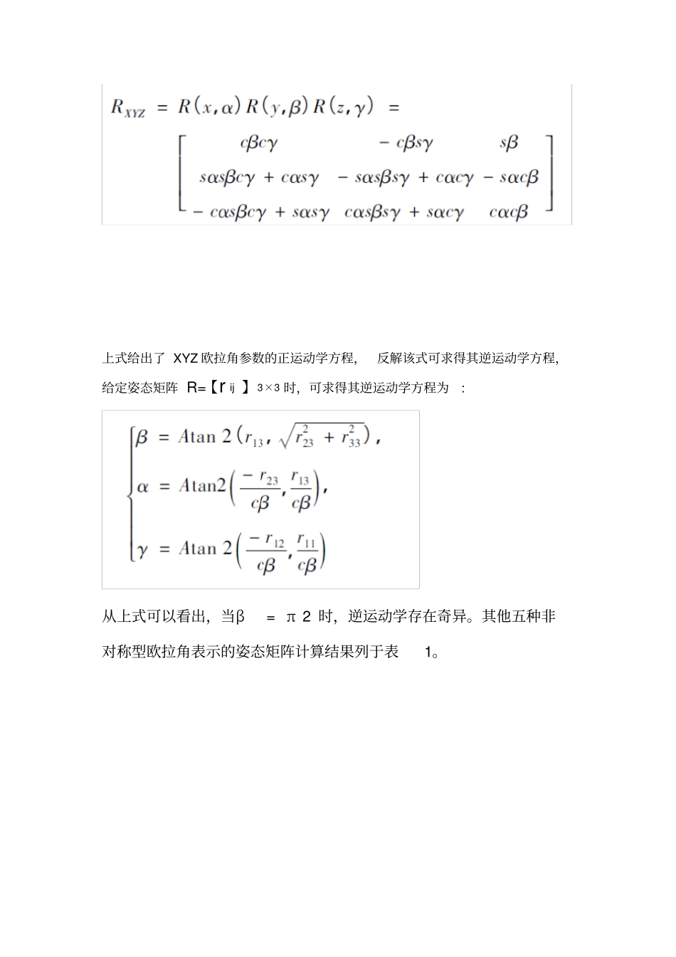 姿态的欧拉角表示_第2页