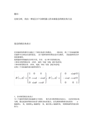 姿态的欧拉角表示