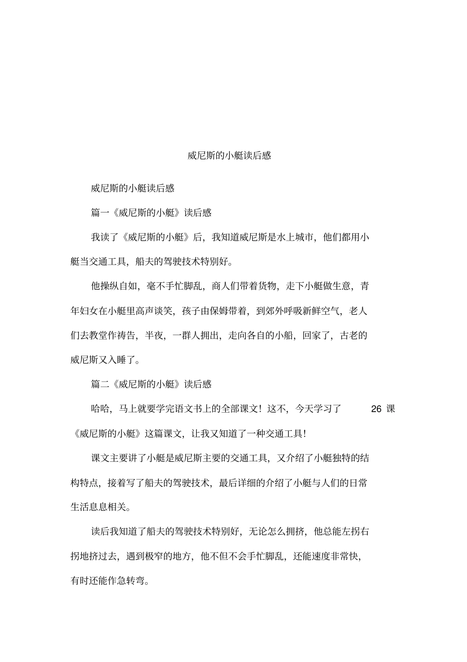 威尼斯的小艇读后感_第1页