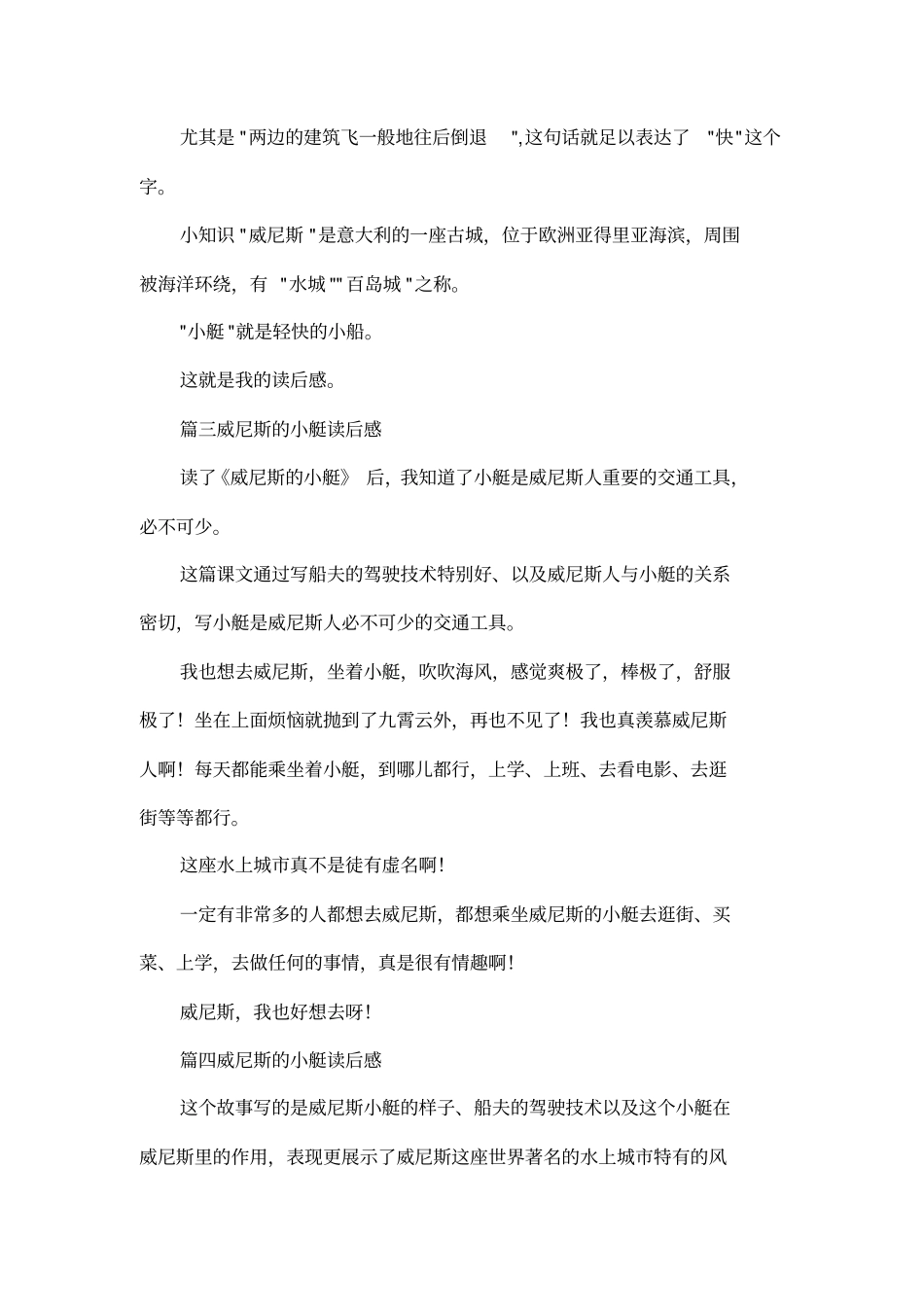 威尼斯的小艇读后感_第2页