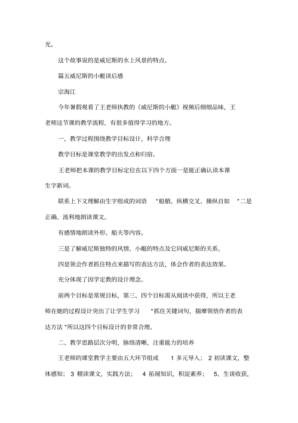 威尼斯的小艇读后感_第3页