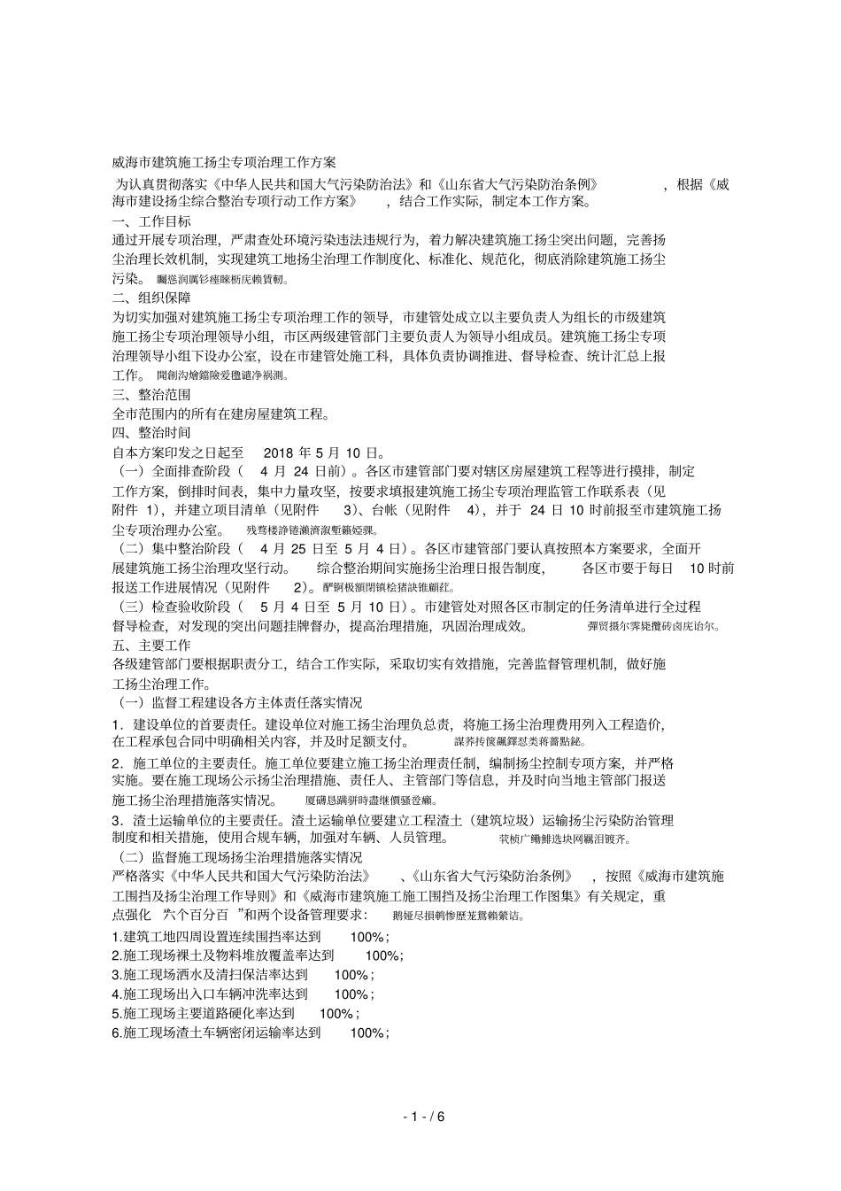 威海建筑施工扬尘专项治理工作方案001_第1页